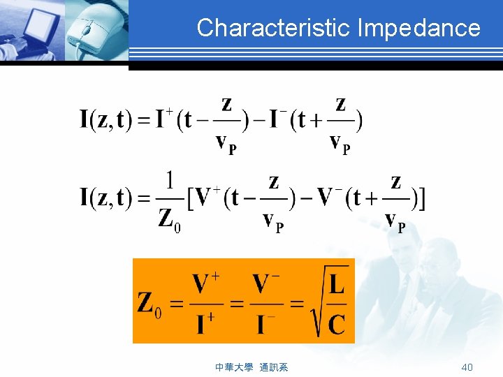 Characteristic Impedance 中華大學 通訊系 40 