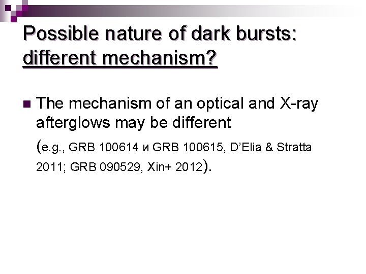 Possible nature of dark bursts: different mechanism? n The mechanism of an optical and