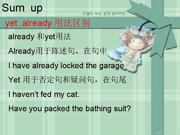 Sum up yet. already 用法区别 already 和yet用法 Already用于陈述句，在句中 I have already locked the garage