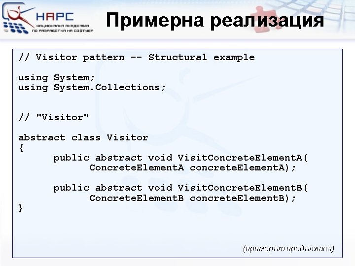 Примерна реализация // Visitor pattern -- Structural example using System; using System. Collections; //