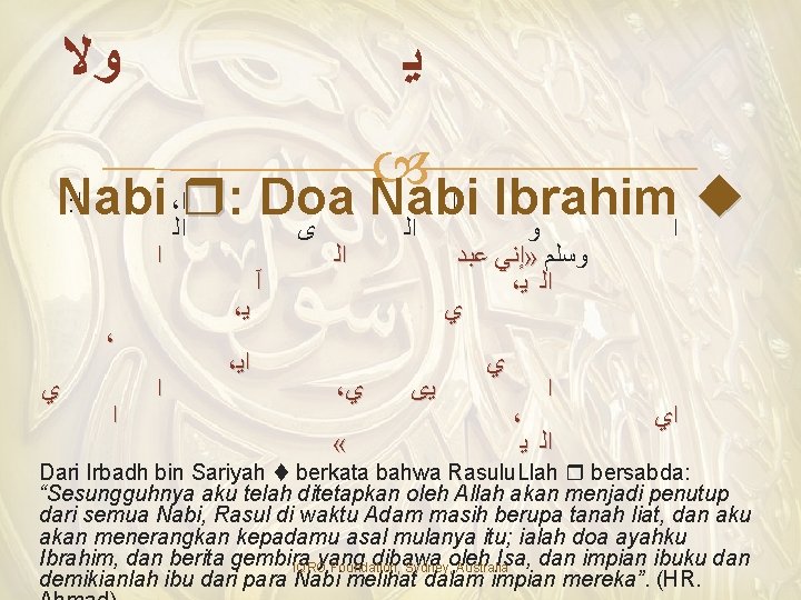  ﺍ ﻭﻻ ﺍ ﻳ : ﺍ ، ﺍ : Doa Nabi ﺍﺍ Ibrahim