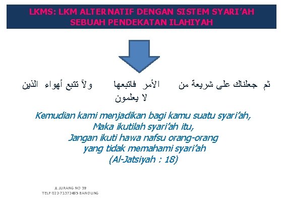 LKMS: LKM ALTERNATIF DENGAN SISTEM SYARI’AH SEBUAH PENDEKATAN ILAHIYAH ﻭﻵ ﺗﺘﺒﻊ ﺃﻬﻮﺍﺀ ﺍﻟﺬﻳﻦ ﺍﻷﻤﺮ