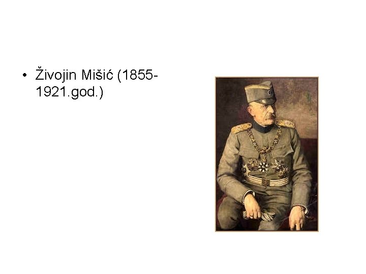  • Živojin Mišić (18551921. god. ) 