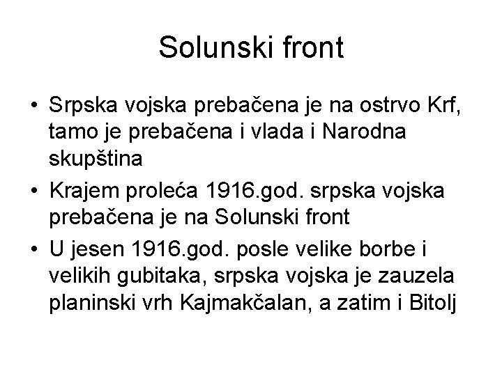 Solunski front • Srpska vojska prebačena je na ostrvo Krf, tamo je prebačena i