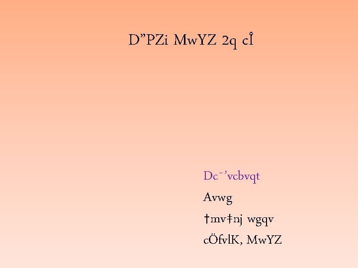 D”PZi Mw. YZ 2 q cÎ Dc¯’vcbvqt Avwg †mv‡nj wgqv cÖfvl. K, Mw. YZ