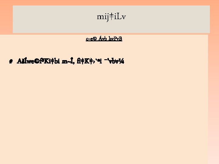 mij‡i. Lv c~e© Ávb hv. Pv. B # AšÍwe©f³Ki‡bi m~Î, fi‡K‡›`ªi ¯’vbv¼ 