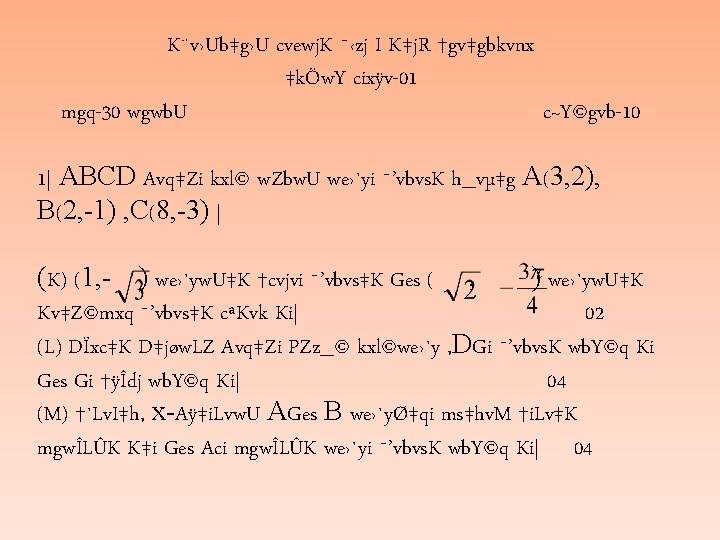 K¨v›Ub‡g›U cvewj. K ¯‹zj I K‡j. R †gv‡gbkvnx ‡kÖw. Y cixÿv-01 mgq-30 wgwb. U