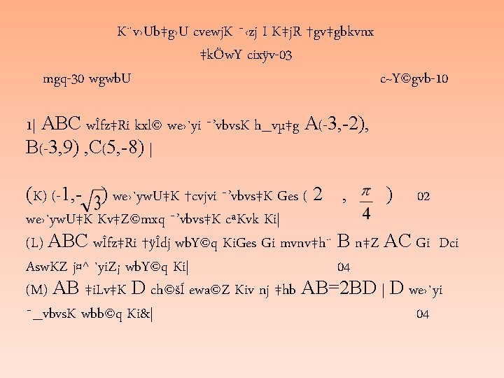 K¨v›Ub‡g›U cvewj. K ¯‹zj I K‡j. R †gv‡gbkvnx ‡kÖw. Y cixÿv-03 mgq-30 wgwb. U