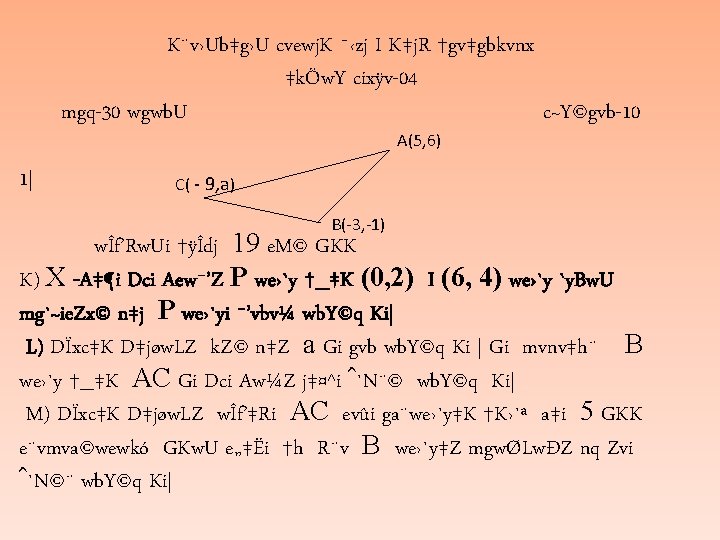 K¨v›Ub‡g›U cvewj. K ¯‹zj I K‡j. R †gv‡gbkvnx ‡kÖw. Y cixÿv-04 mgq-30 wgwb. U