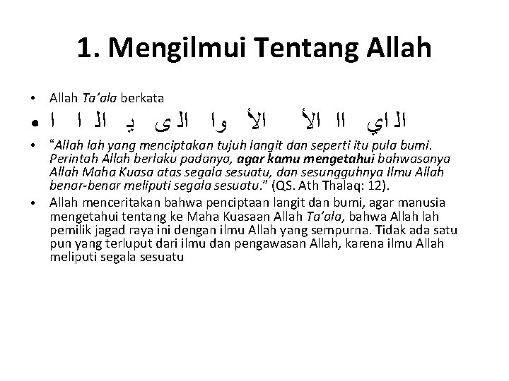 1. Mengilmui Tentang Allah ● Allah Ta’ala berkata ● ﺍﻷ ﻭﺍ ﺍﻟ ﻯ ﻳ