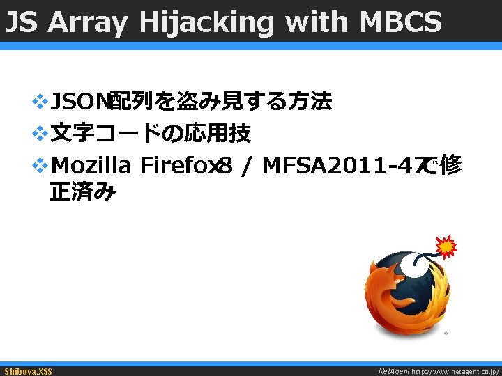 JS Array Hijacking with MBCS v. JSON配列を盗み見する方法 v文字コードの応用技 v. Mozilla Firefox 8 / MFSA