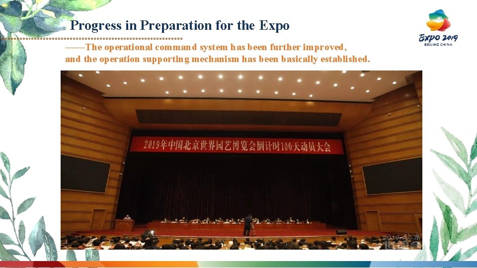 Progress in Preparation for the Expo ——The operational command system has been further improved,