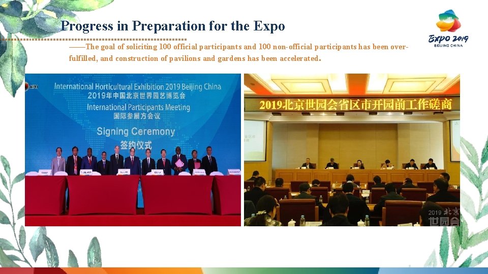 Progress in Preparation for the Expo ——The goal of soliciting 100 official participants and