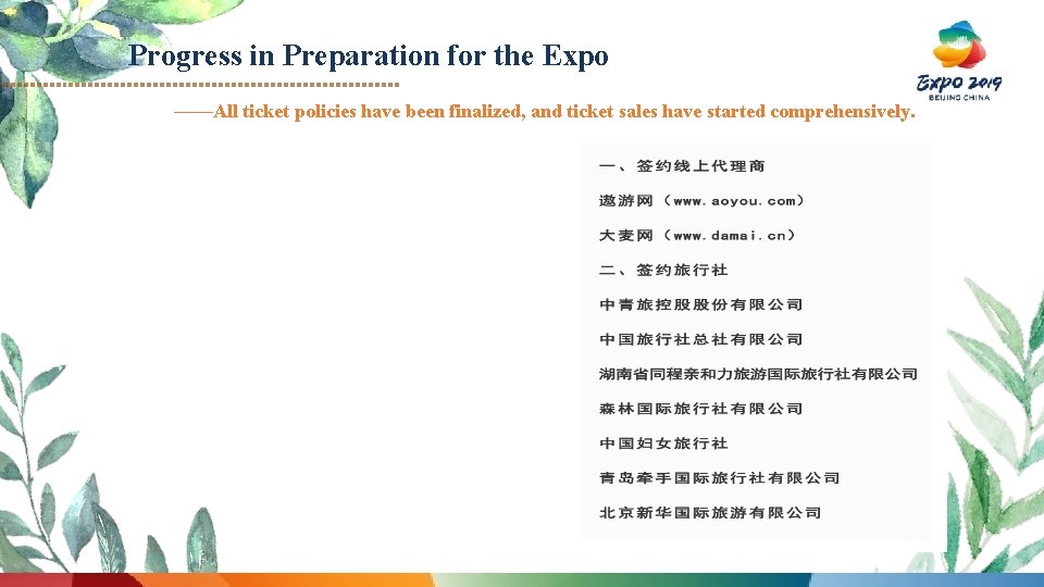 Progress in Preparation for the Expo ——All ticket policies have been finalized, and ticket