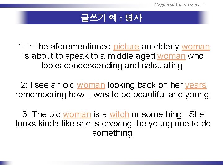 Cognition Laboratory- 7 글쓰기 예 : 명사 1: In the aforementioned picture an elderly