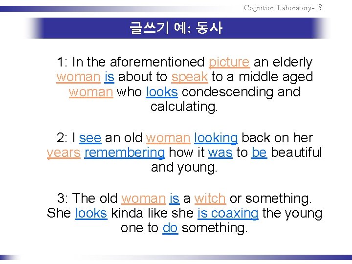 Cognition Laboratory- 8 글쓰기 예: 동사 1: In the aforementioned picture an elderly woman
