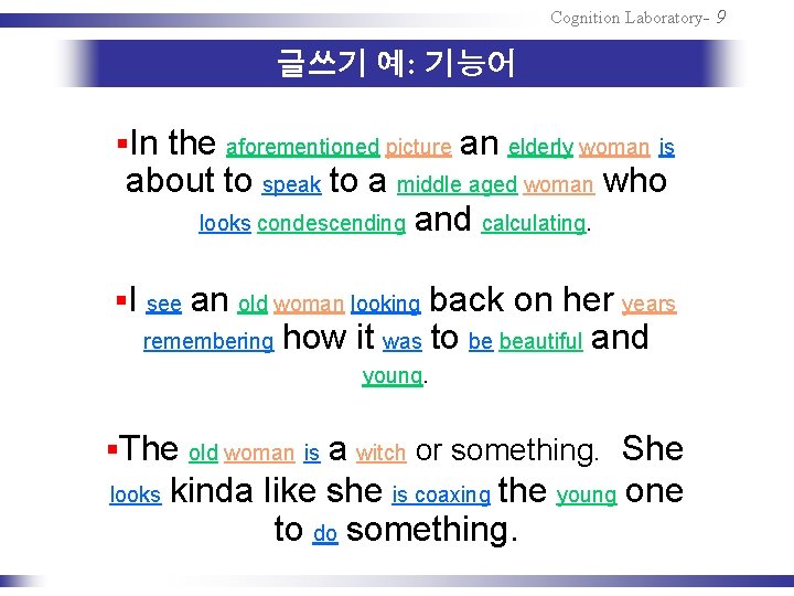 Cognition Laboratory- 9 글쓰기 예: 기능어 §In the aforementioned picture an elderly woman is