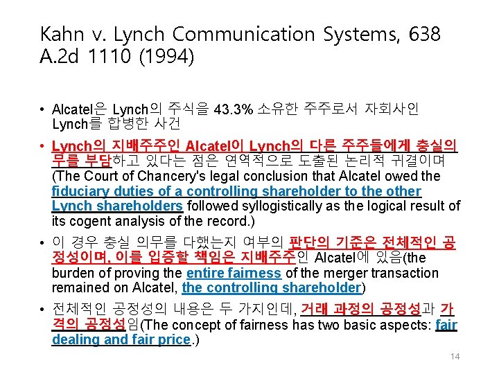 Kahn v. Lynch Communication Systems, 638 A. 2 d 1110 (1994) • Alcatel은 Lynch의