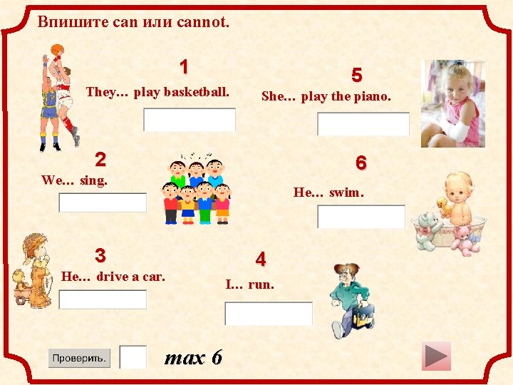 Впишите can или cannot. 1 They… play basketball. 5 She… play the piano. 2