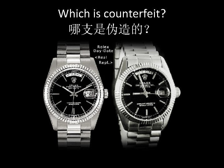 Which is counterfeit? 哪支是伪造的？ 