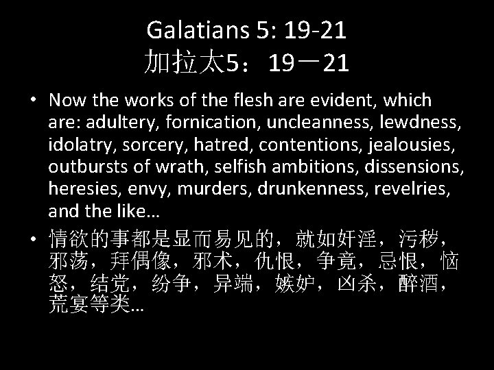 Galatians 5: 19 -21 加拉太 5： 19－21 • Now the works of the flesh