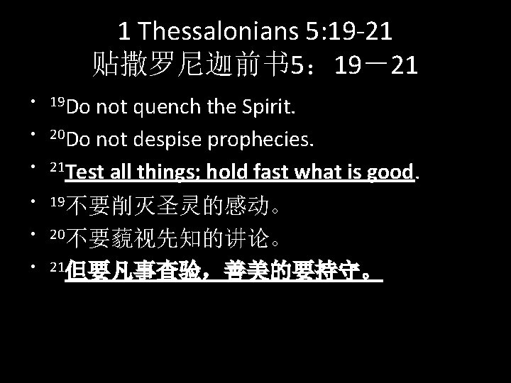 1 Thessalonians 5: 19 -21 贴撒罗尼迦前书 5： 19－21 • 19 Do • • not