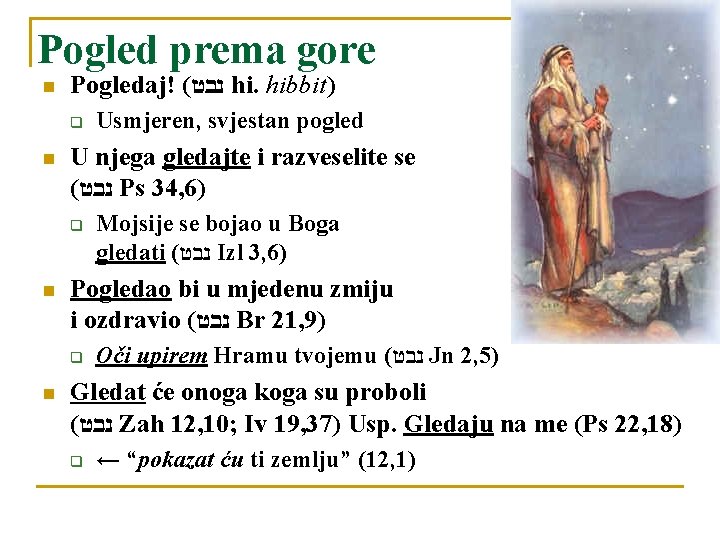 Pogled prema gore n Pogledaj! ( נבט hi. hibbit) q n U njega gledajte