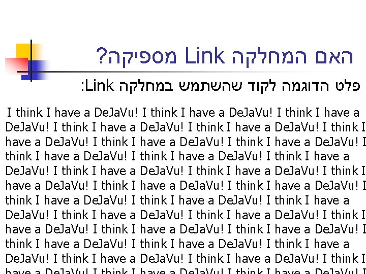 ? מספיקה Link האם המחלקה : Link פלט הדוגמה לקוד שהשתמש במחלקה I think