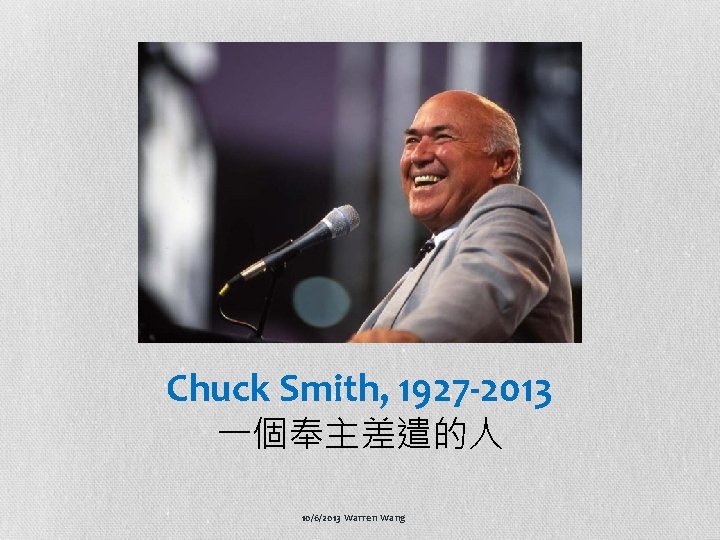 Chuck Smith, 1927 -2013 一個奉主差遣的人 10/6/2013 Warren Wang 