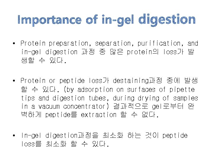  • Protein preparation, separation, purification, and in-gel digestion 과정 중 많은 protein의 loss가