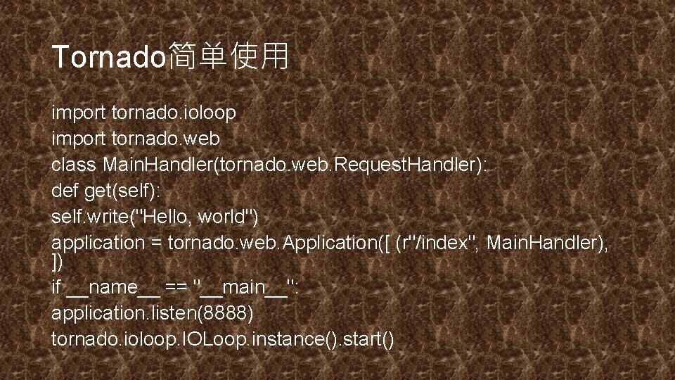 Tornado简单使用 import tornado. ioloop import tornado. web class Main. Handler(tornado. web. Request. Handler): def
