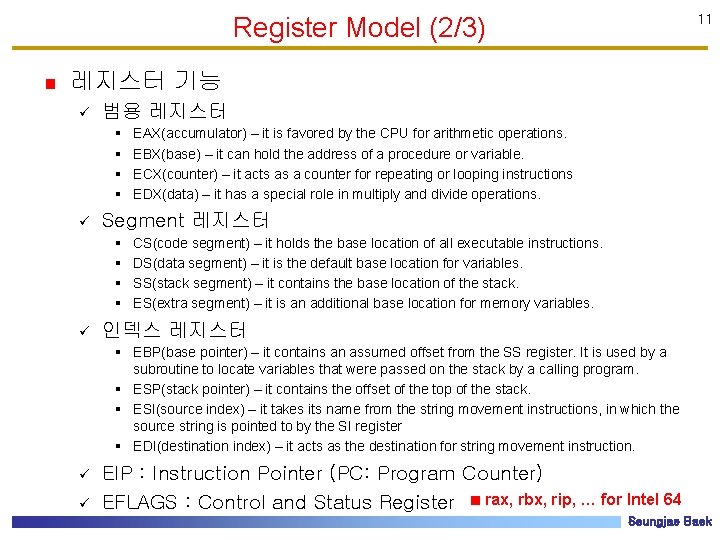 Register Model (2/3) 11 레지스터 기능 ü 범용 레지스터 § § ü Segment 레지스터