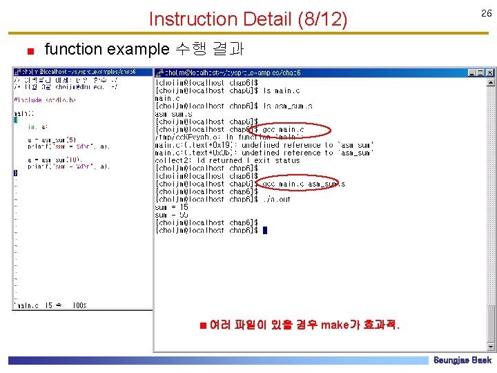 Instruction Detail (8/12) 26 function example 수행 결과 여러 파일이 있을 경우 make가 효과적.