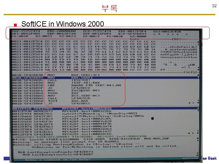 부록 32 Soft. ICE in Windows 2000 Seungjae Baek 