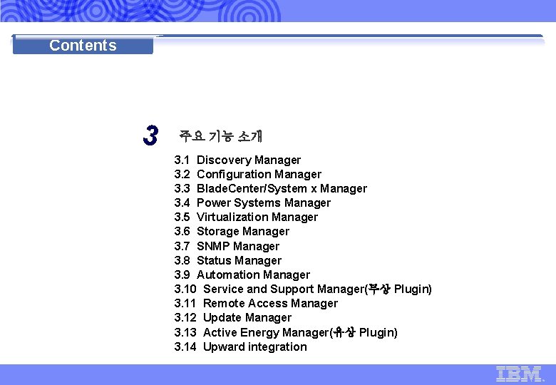 IBM Global Technology Services | IBM Systems Director 6. 1 표준 제안 | Contents