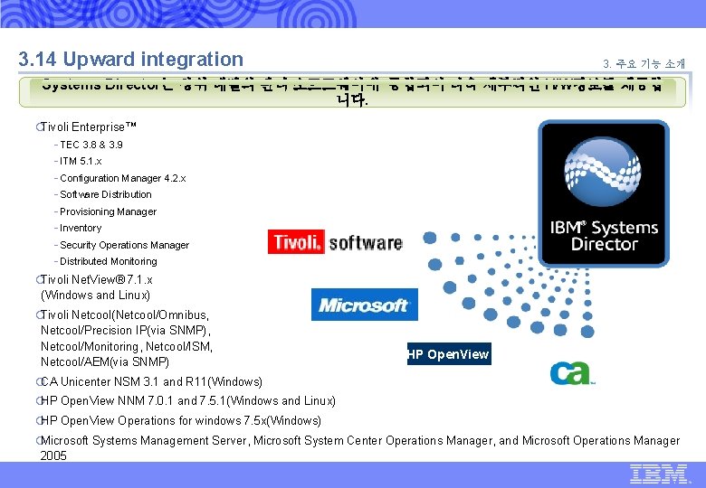 IBM Global Technology Services | IBM Systems Director 6. 1 표준 제안 | 3.