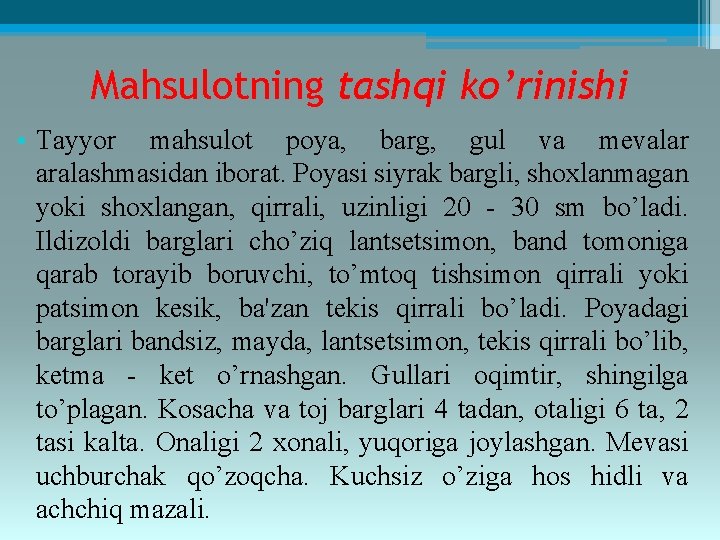 Mahsulotning tashqi ko’rinishi • Tayyor mahsulot poya, barg, gul va mеvalar aralashmasidan iborat. Poyasi