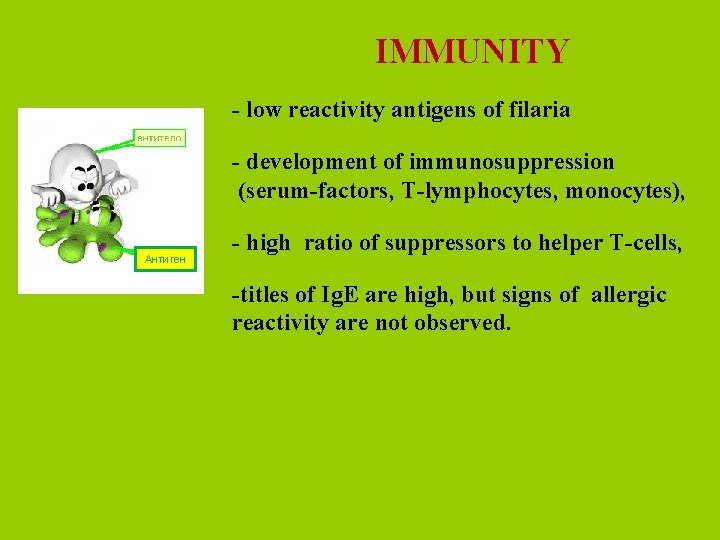 IMMUNITY - low reactivity antigens of filaria - development of immunosuppression (serum-factors, T-lymphocytes, monocytes),