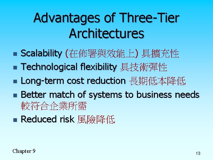 Advantages of Three-Tier Architectures n n n Scalability (在佈署與效能上) 具擴充性 Technological flexibility 具技術彈性 Long-term