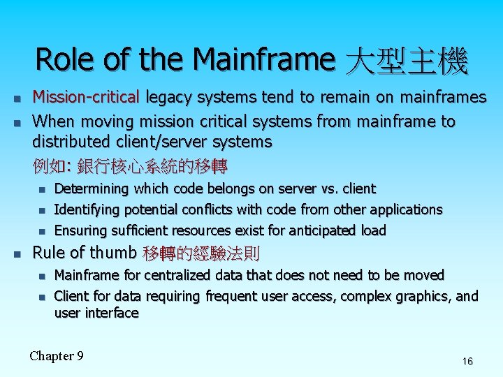 Role of the Mainframe 大型主機 n n Mission-critical legacy systems tend to remain on