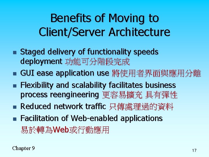 Benefits of Moving to Client/Server Architecture n n n Staged delivery of functionality speeds