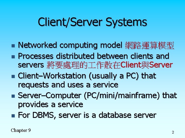 Client/Server Systems n n n Networked computing model 網路運算模型 Processes distributed between clients and