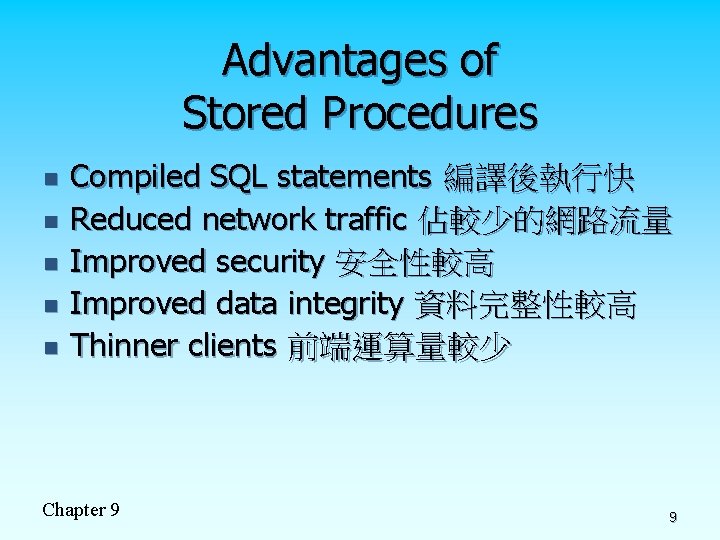 Advantages of Stored Procedures n n n Compiled SQL statements 編譯後執行快 Reduced network traffic