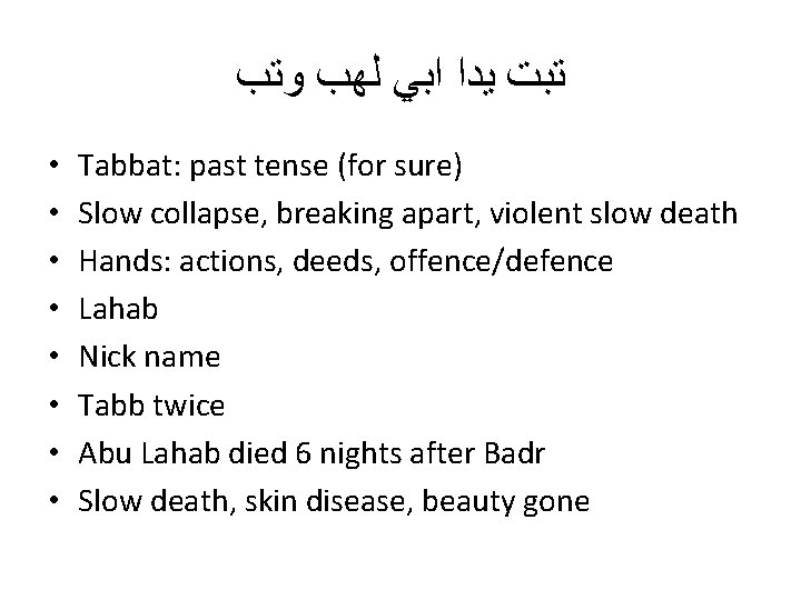  ﺗﺒﺖ ﻳﺪﺍ ﺍﺑﻲ ﻟﻬﺐ ﻭﺗﺐ • • Tabbat: past tense (for sure) Slow