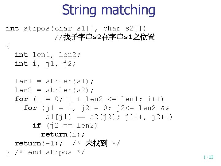 String matching int strpos(char s 1[], char s 2[]) //找子字串s 2在字串s 1之位置 { int