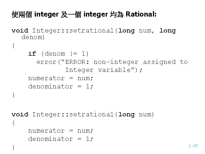使兩個 integer 及一個 integer 均為 Rational: void Integer: : setrational(long num, long denom) {