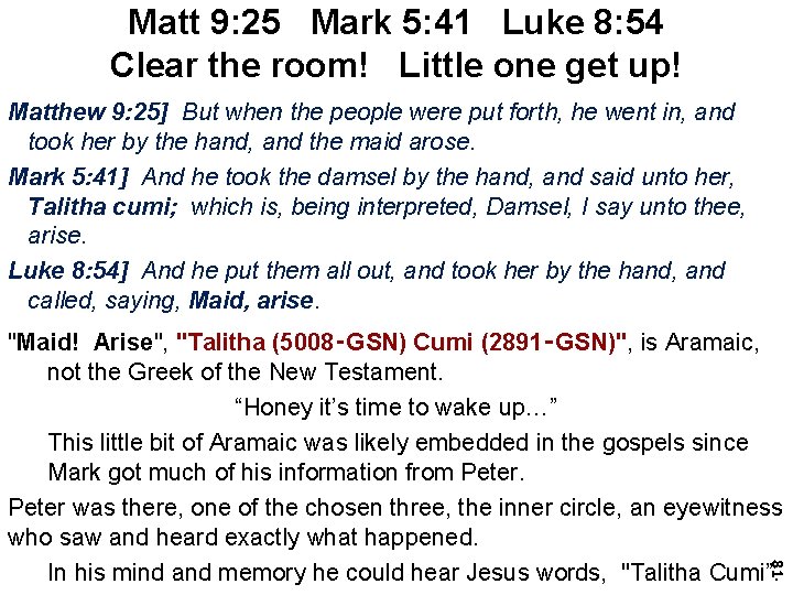 Matt 9: 25 Mark 5: 41 Luke 8: 54 Clear the room! Little one