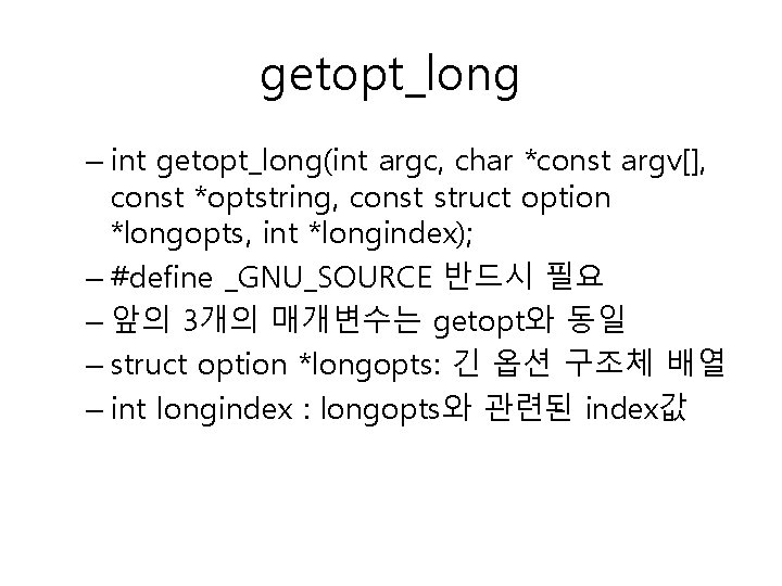 getopt_long – int getopt_long(int argc, char *const argv[], const *optstring, const struct option *longopts,