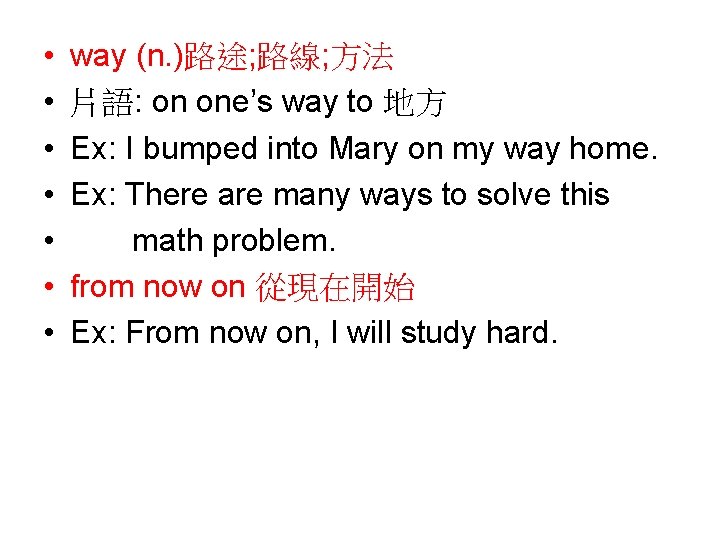  • • way (n. )路途; 路線; 方法 片語: on one’s way to 地方